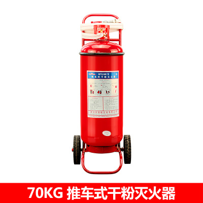 眉山市|70KG手推車式干粉滅火器