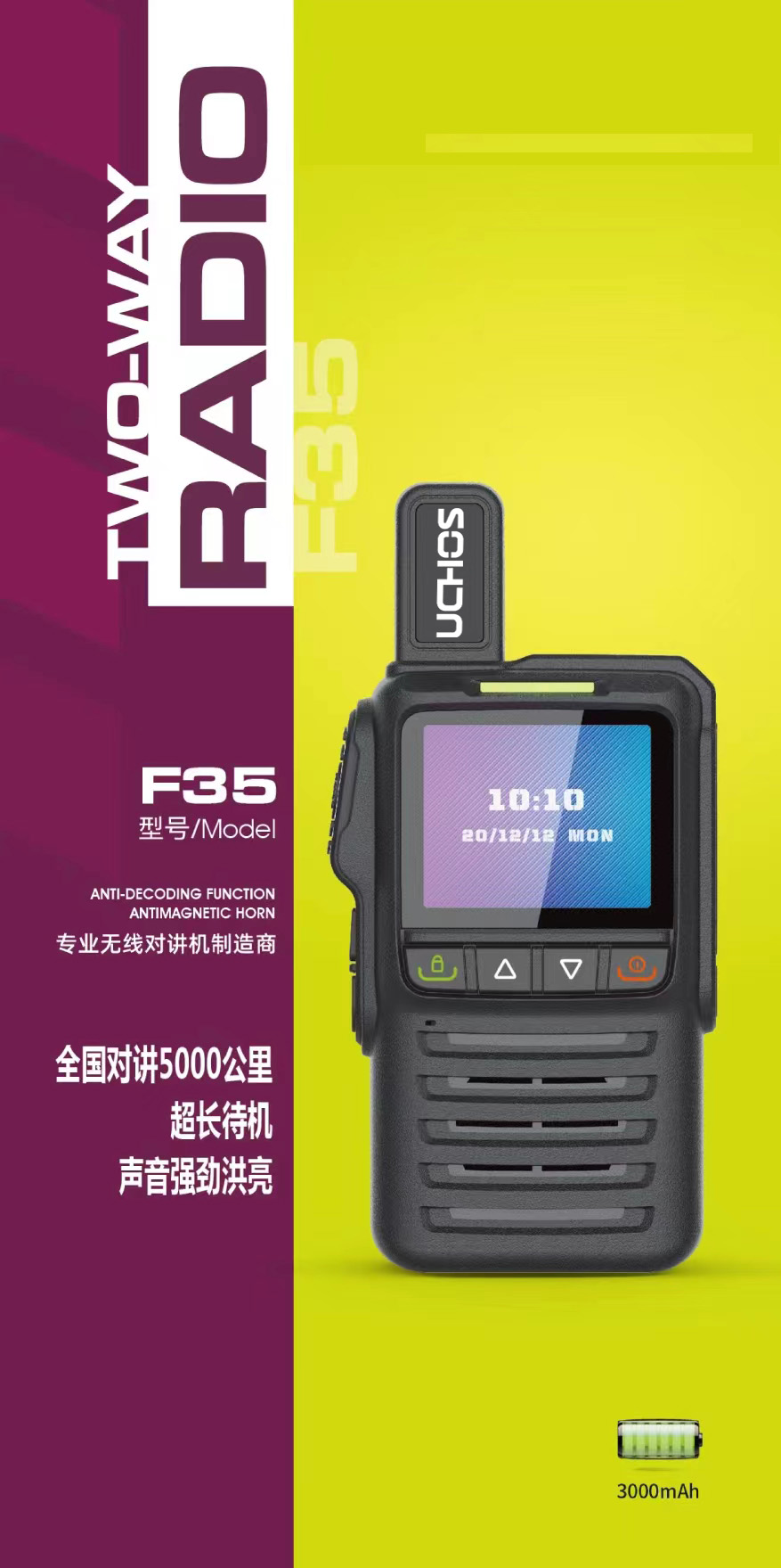 常州市|F35型公網(wǎng)集群對(duì)講機(jī)