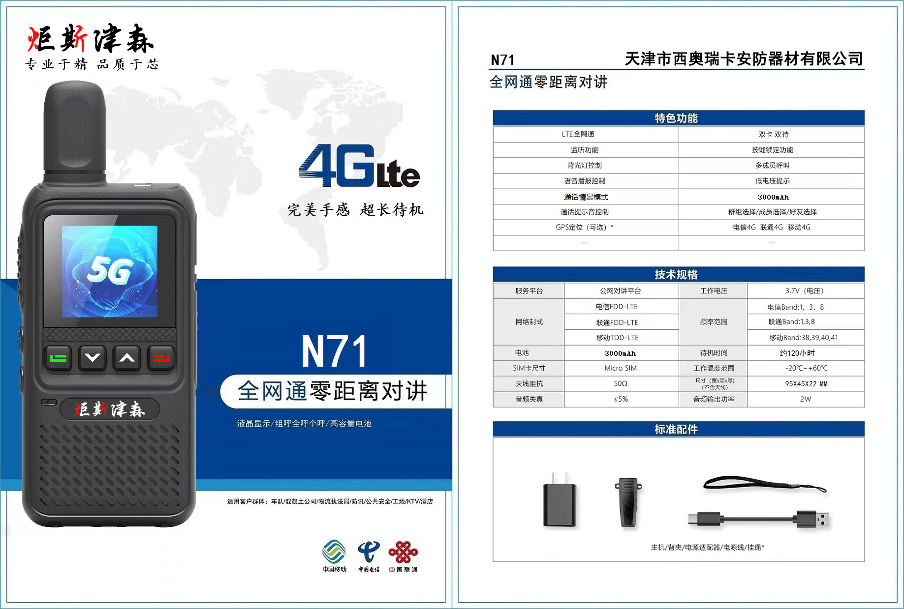 楚雄彝族自治州|N71型全網(wǎng)通集群對(duì)講機(jī)