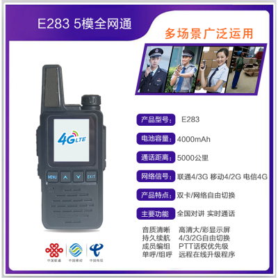 揭陽市|炬斯津森E283-BL型全國公網(wǎng)集群對講機